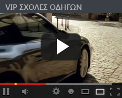 VIP Σχολές Οδήγησης